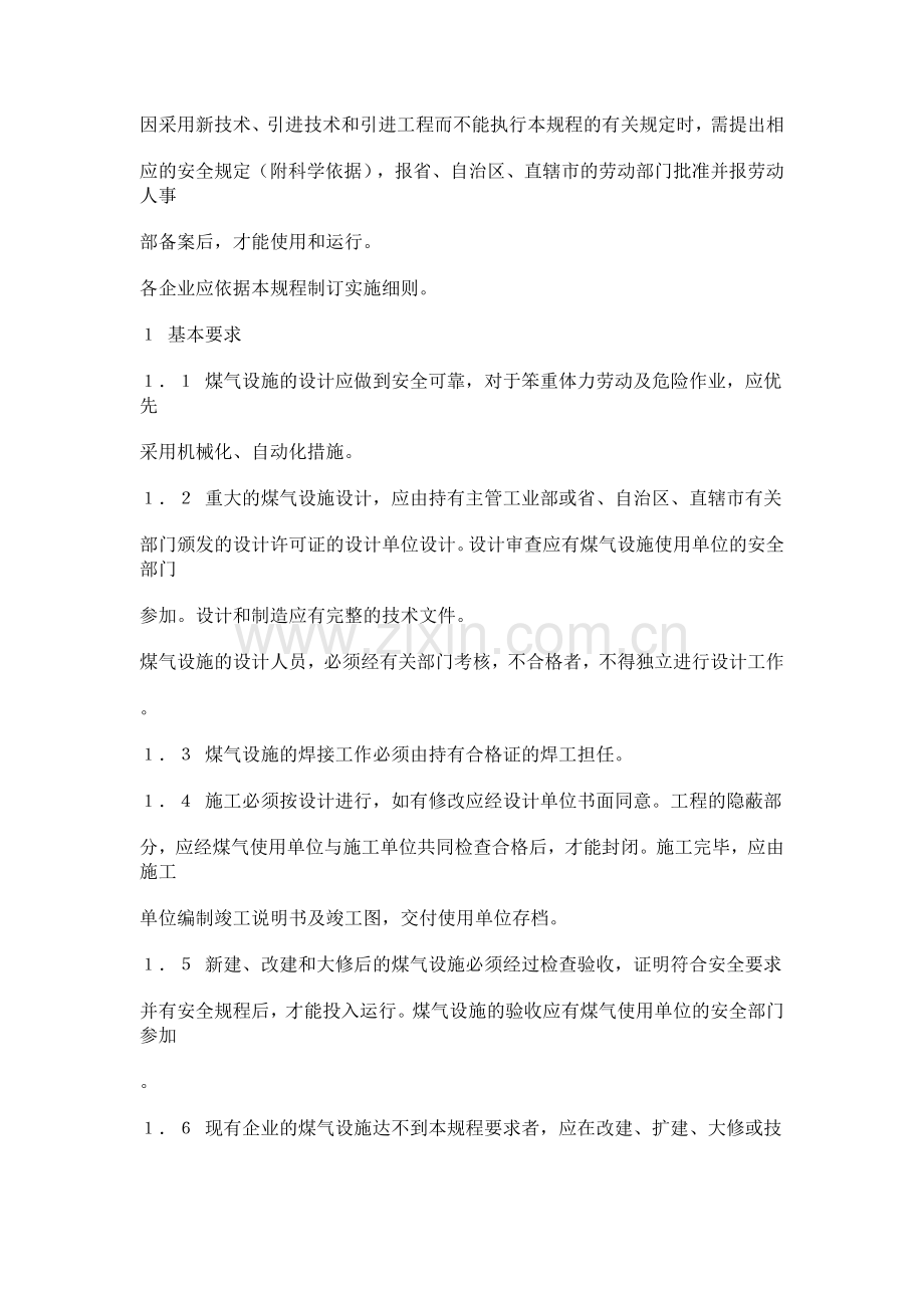 工业煤气安全规程.doc_第2页