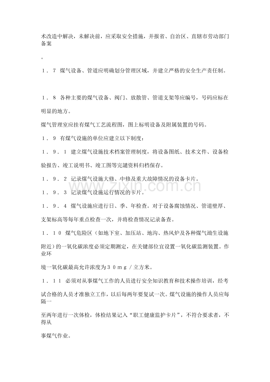 工业煤气安全规程.doc_第3页