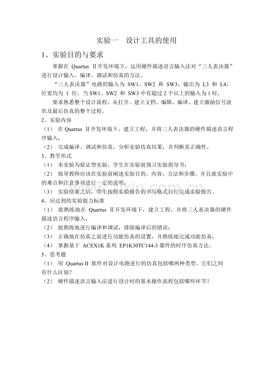 硬件描述语言实验.doc_第3页