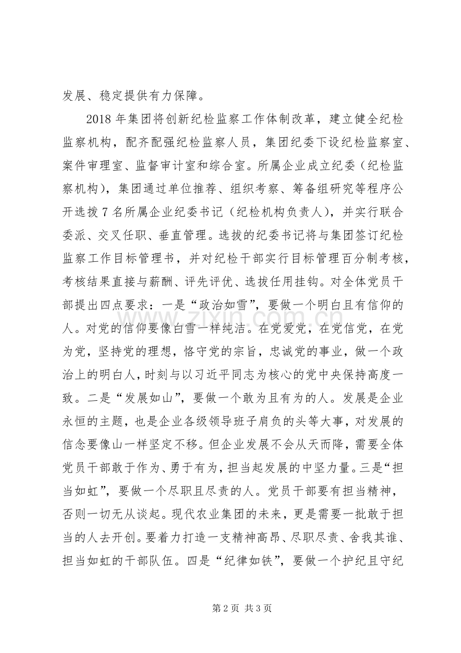 集团XX年党风廉政建设暨反腐败工作会议发言稿.docx_第2页