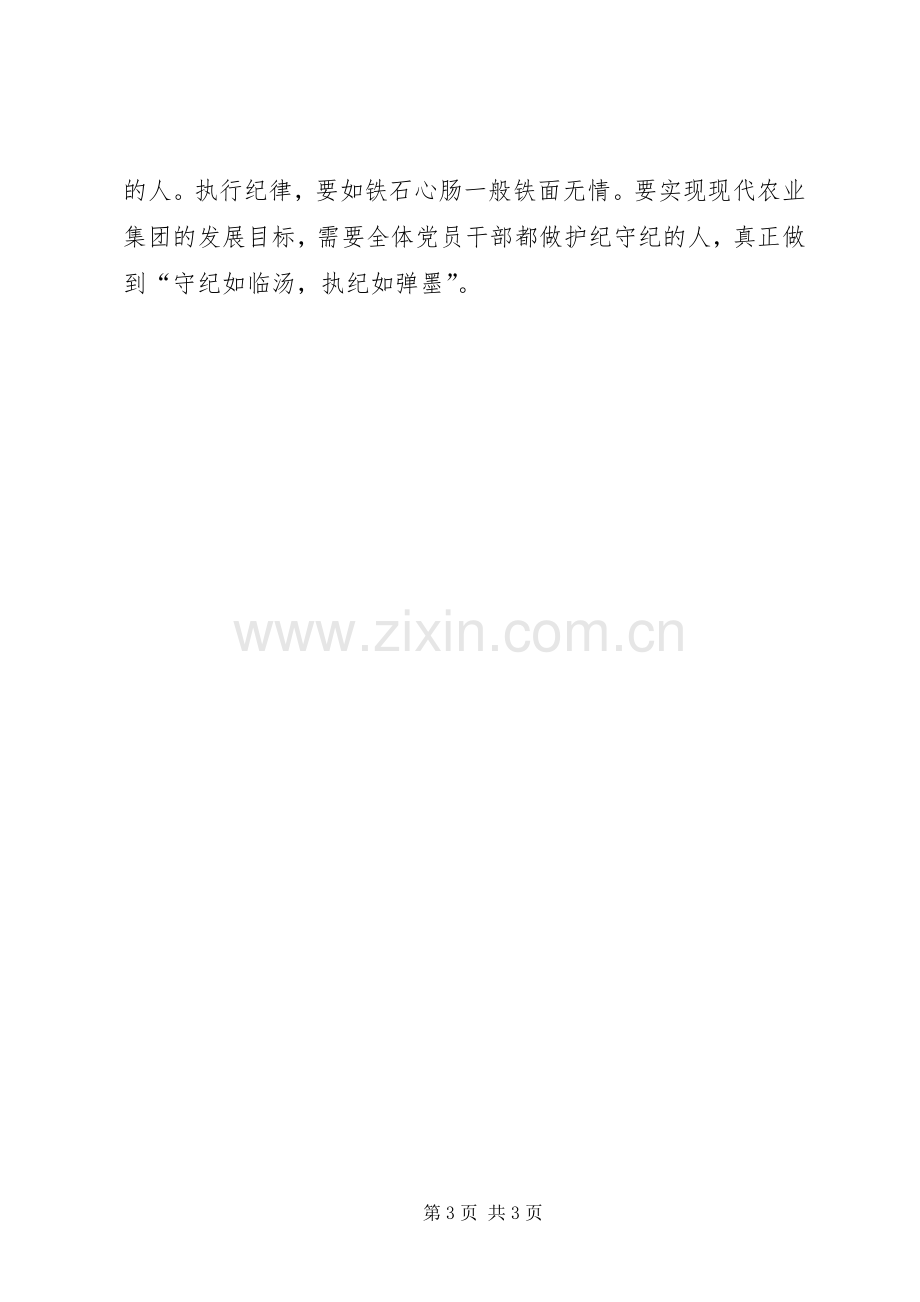 集团XX年党风廉政建设暨反腐败工作会议发言稿.docx_第3页