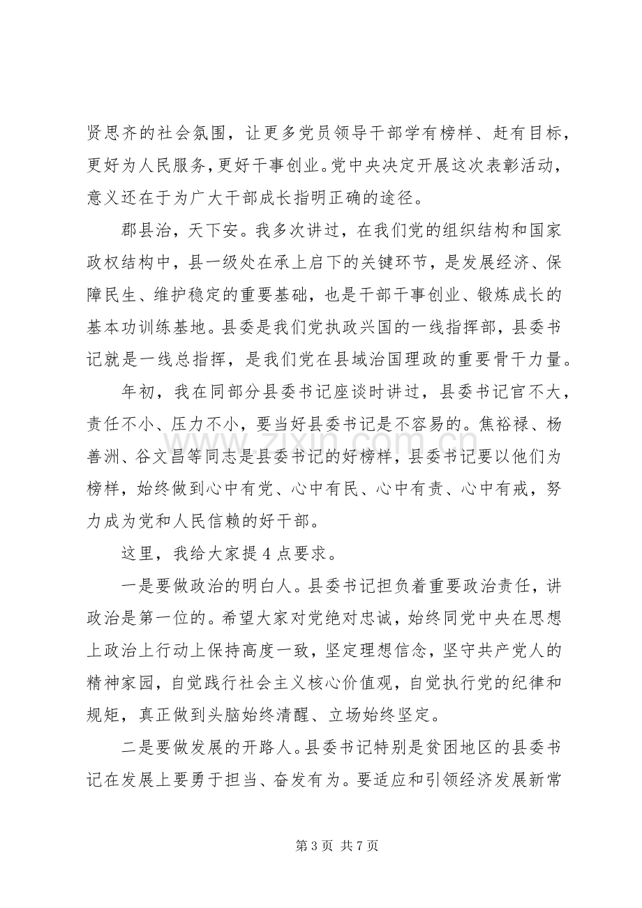 办公室人员讲政治有信念发言稿.docx_第3页