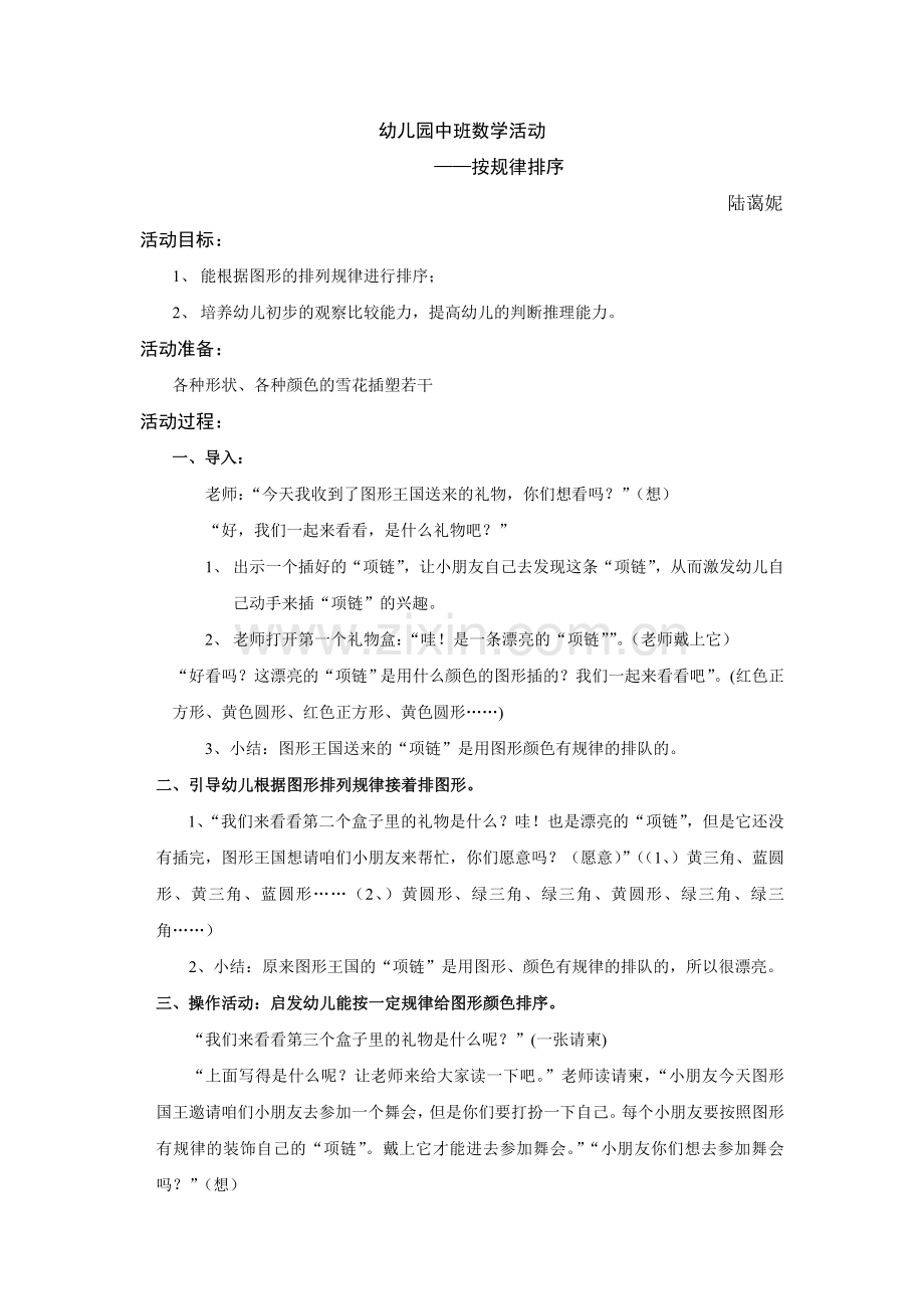 幼儿园中班数学活动.doc_第1页