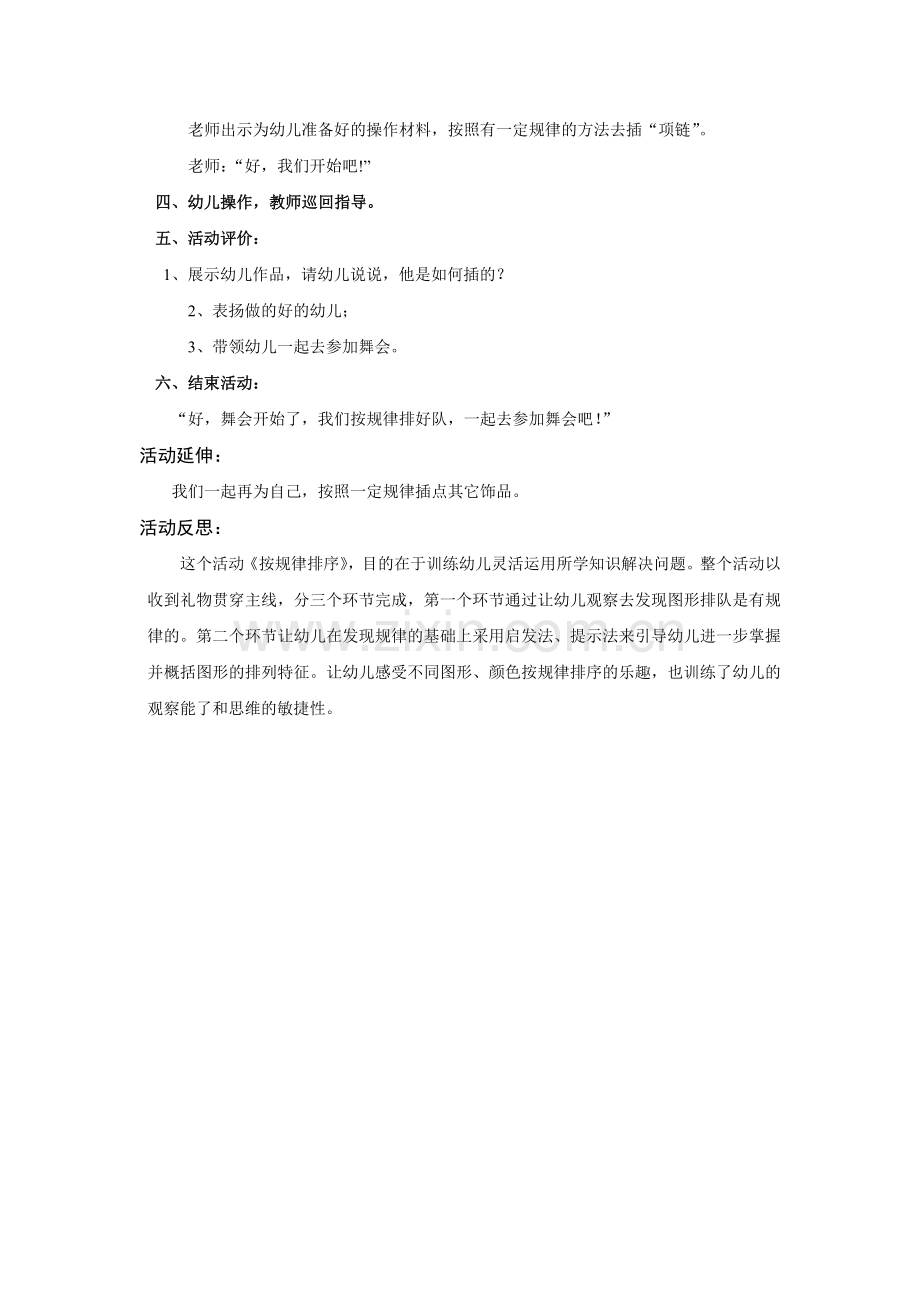 幼儿园中班数学活动.doc_第2页