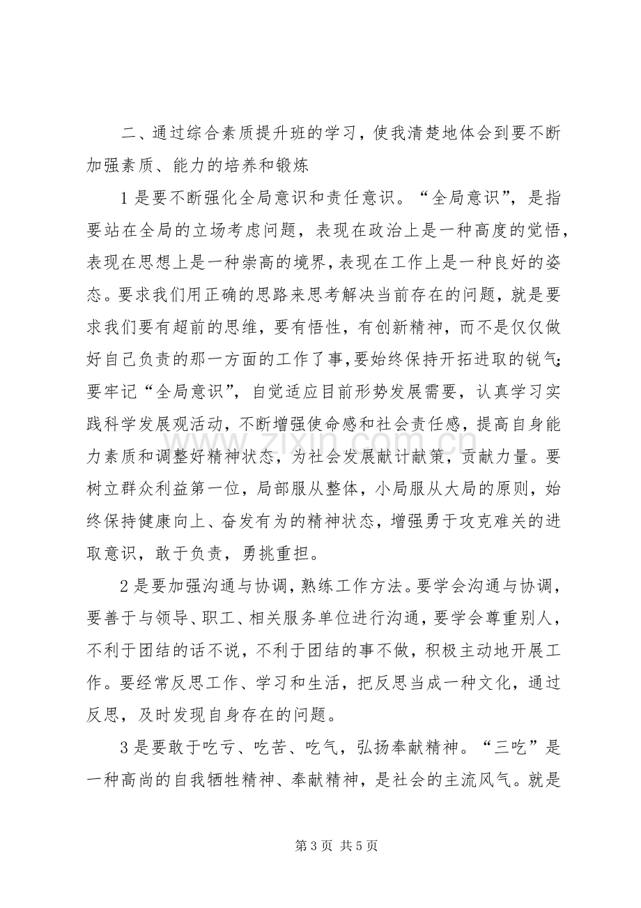 少数民族文化学习心得体会.docx_第3页