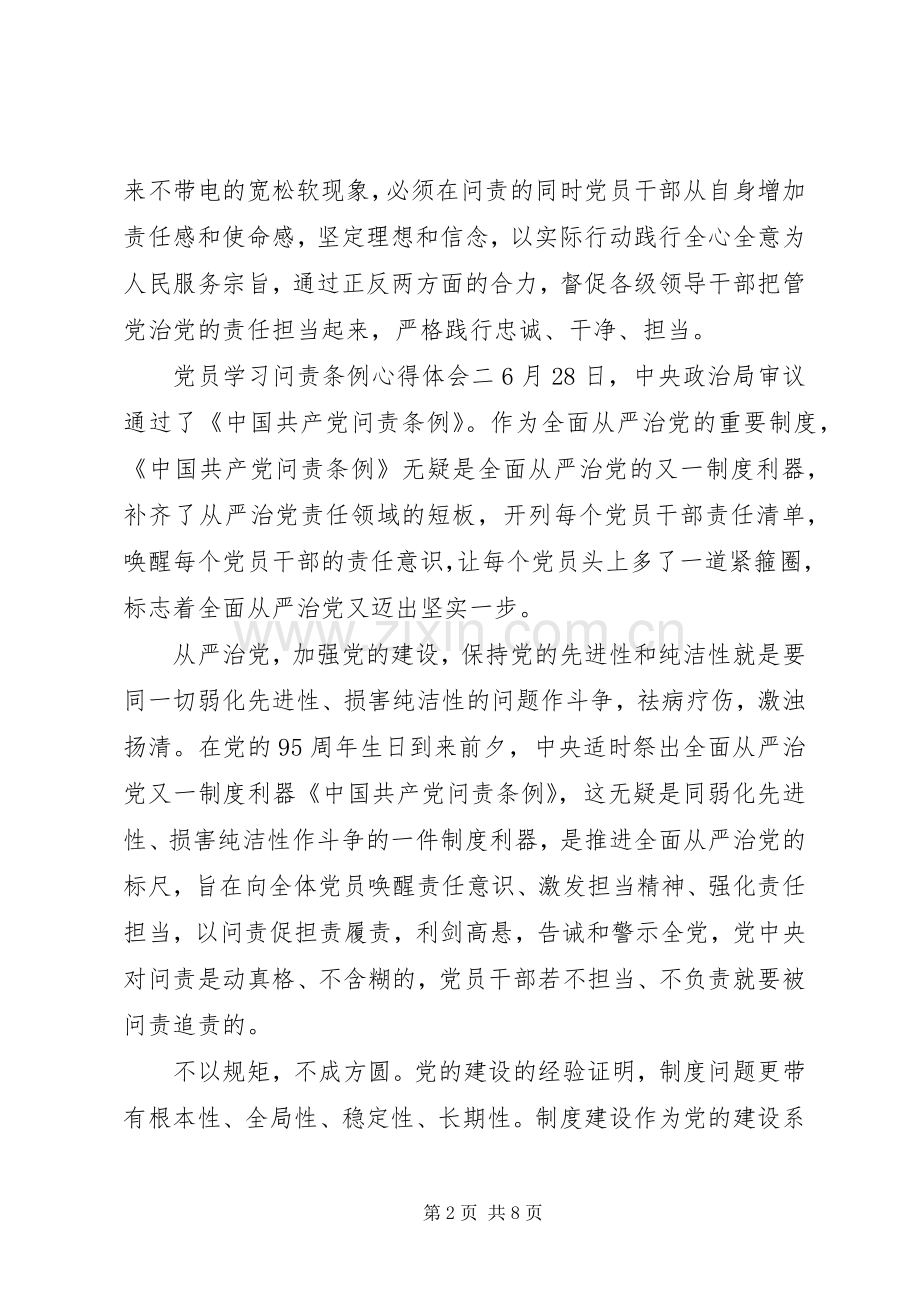 党员学习问责条例心得体会.docx_第2页