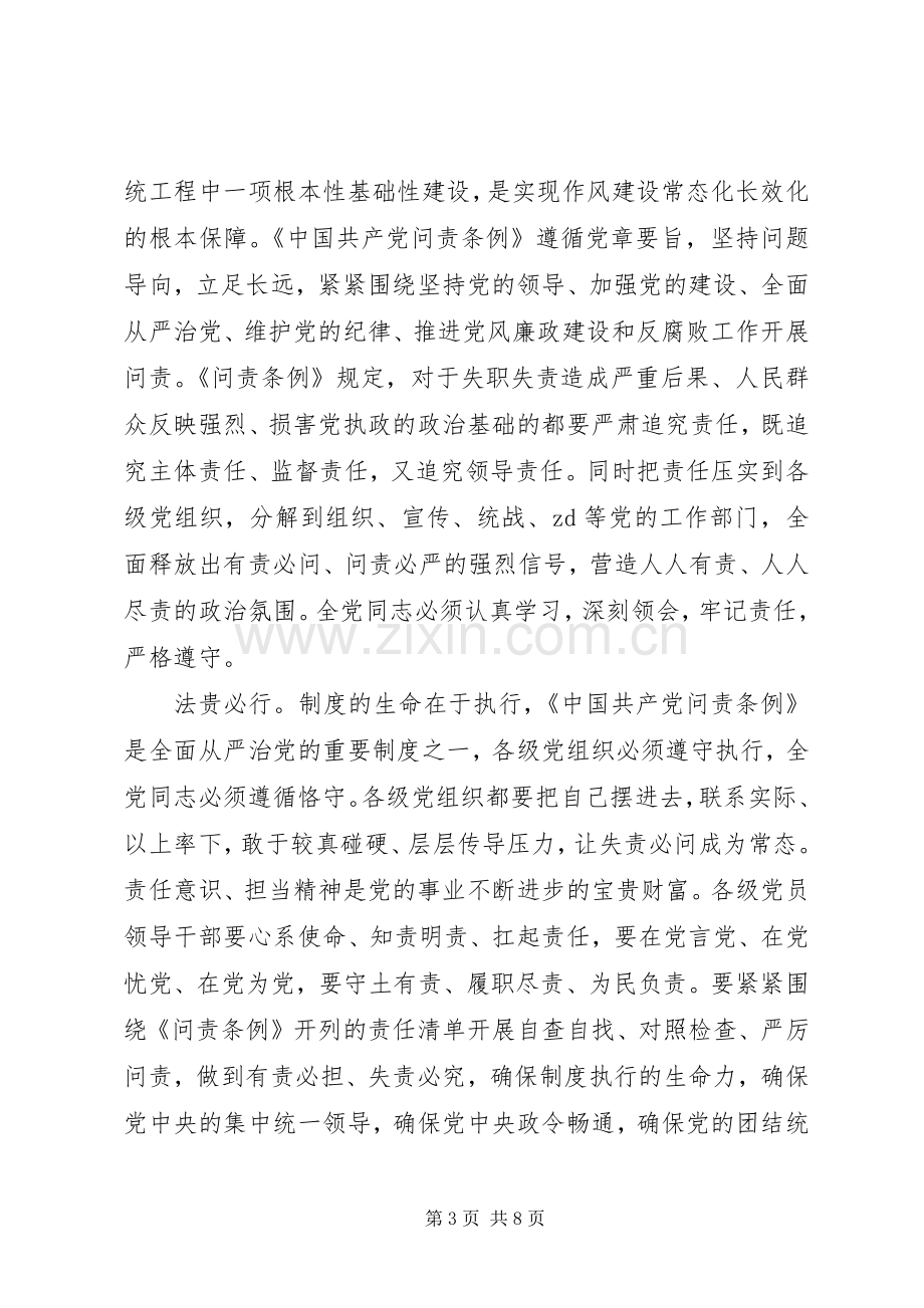 党员学习问责条例心得体会.docx_第3页