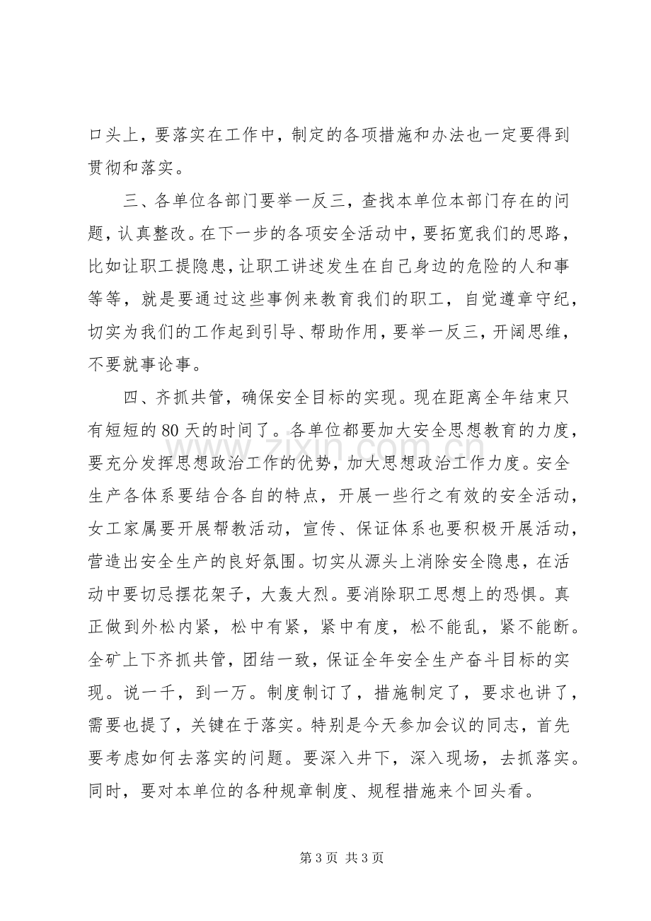 煤炭企业在保证安全生产动员会上的讲话.docx_第3页