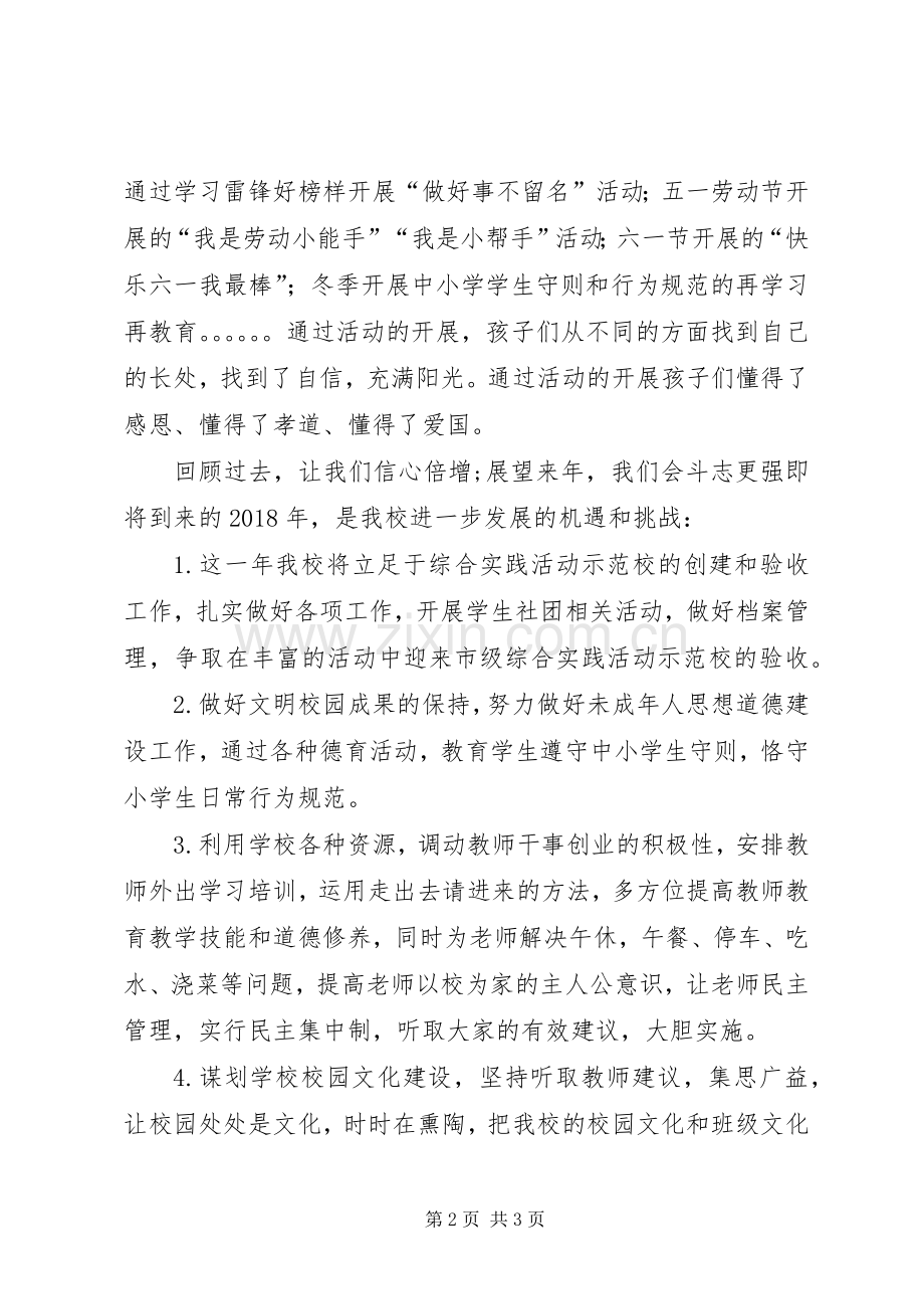 学校元旦校长发言稿5篇范文.docx_第2页