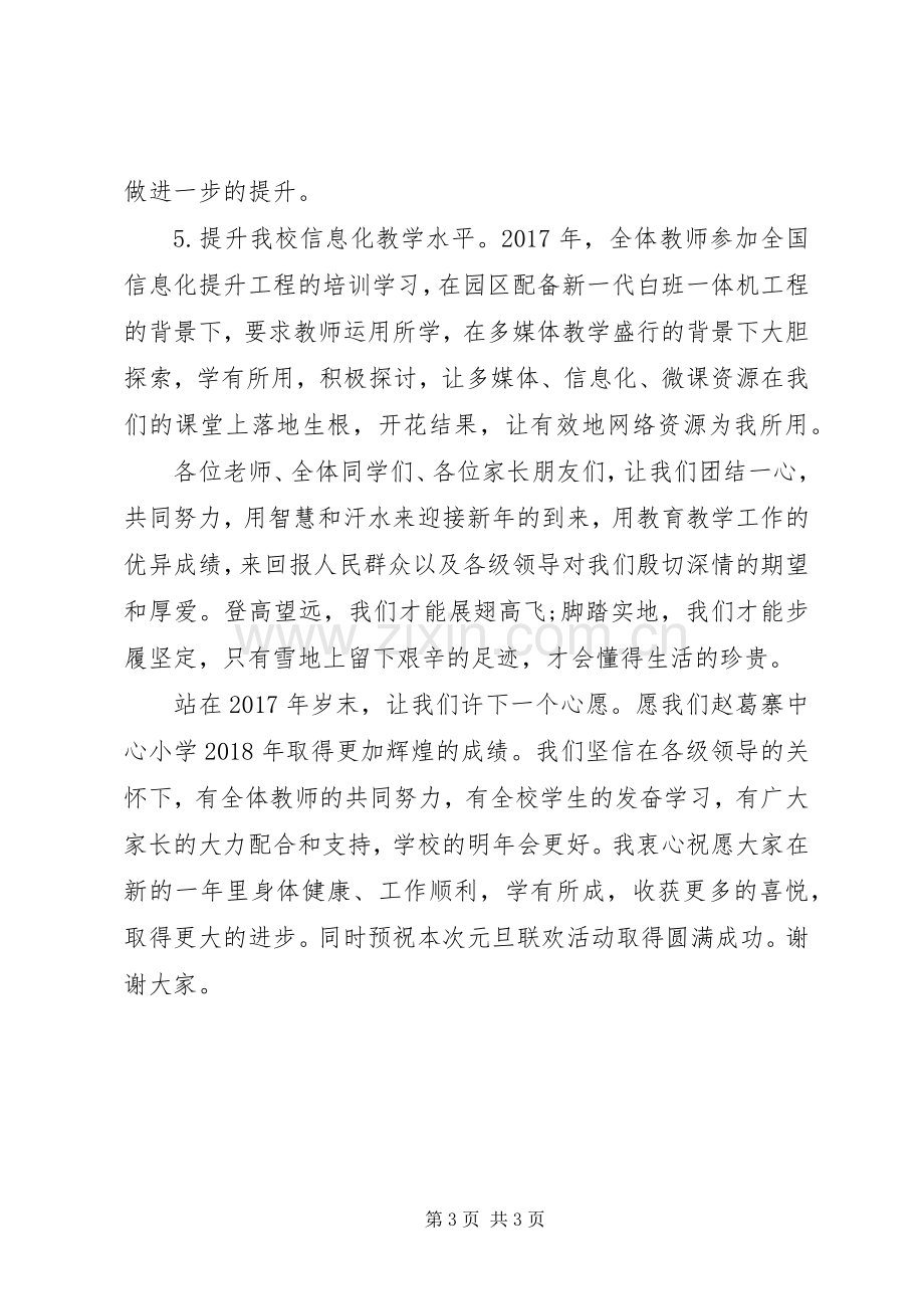 学校元旦校长发言稿5篇范文.docx_第3页