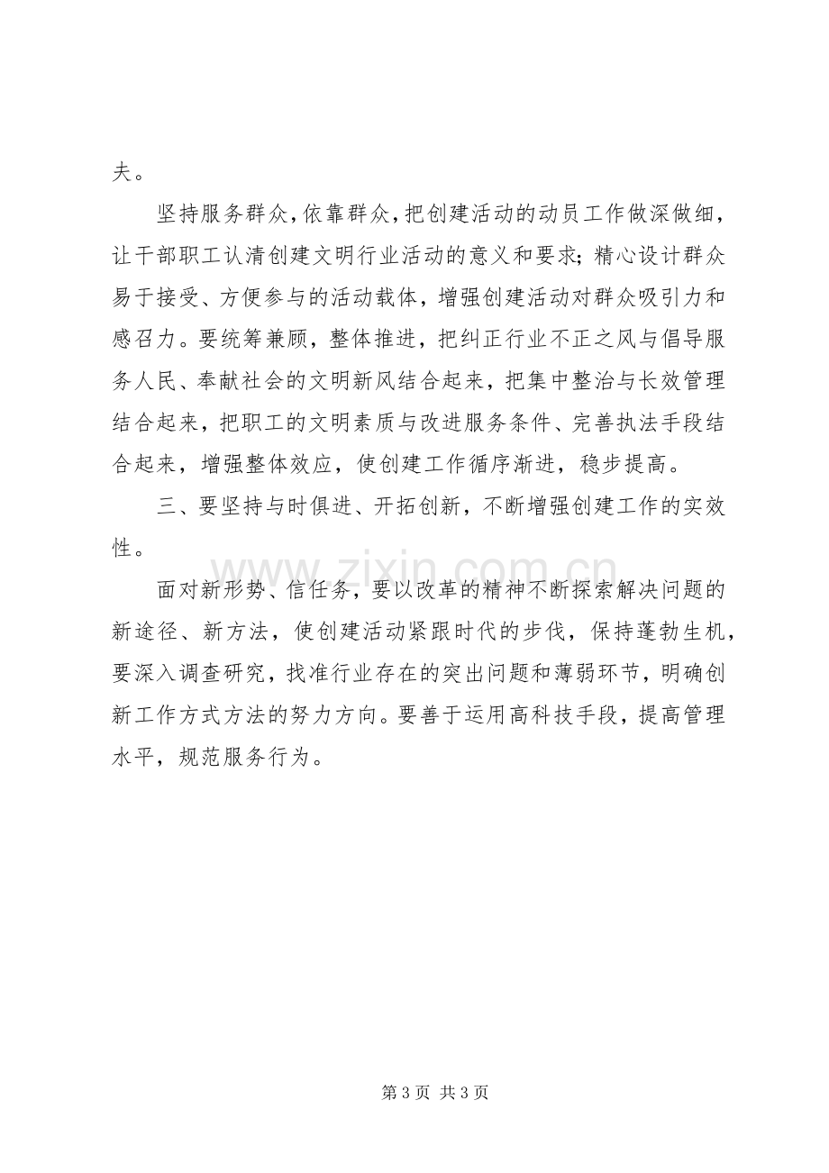 文明气象经验交流讲话.docx_第3页