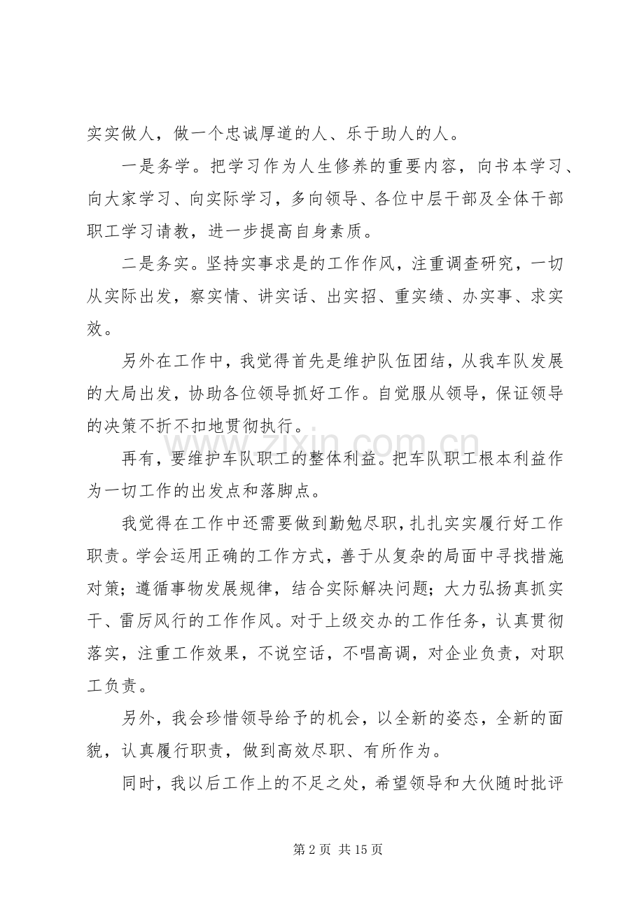 新上任岗位表态发言(多篇).docx_第2页