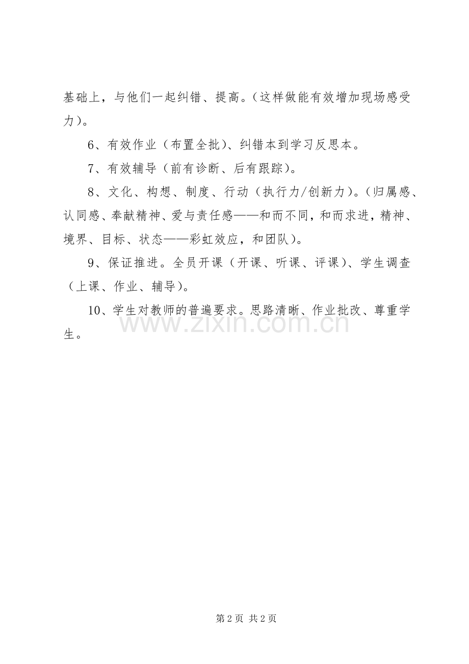 学校长报告的心得体会.docx_第2页