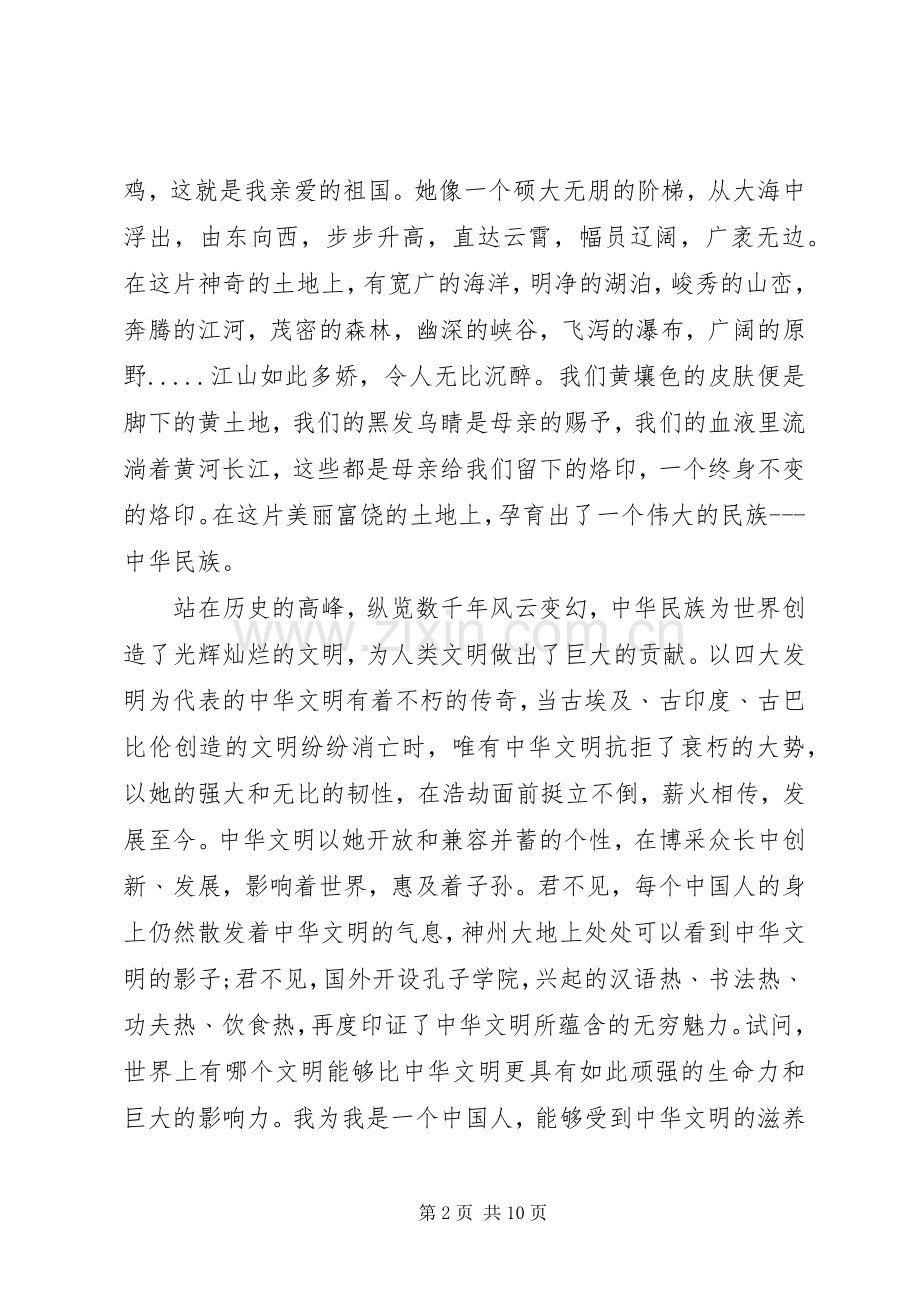 我和我的祖国感悟心得.docx_第2页