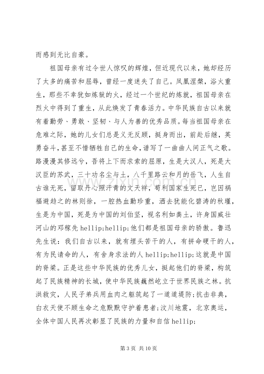 我和我的祖国感悟心得.docx_第3页