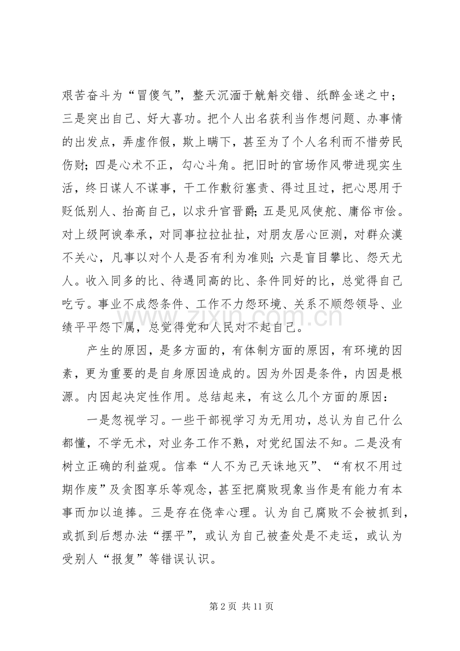 勤廉法院心得体会.docx_第2页