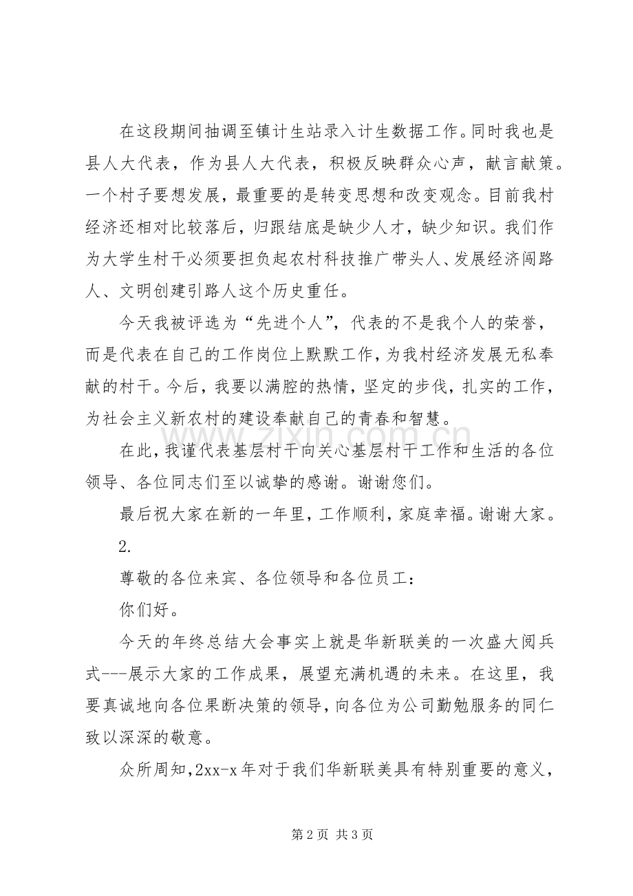 先进干部发言稿.docx_第2页