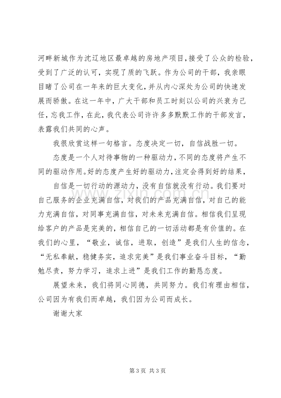 先进干部发言稿.docx_第3页