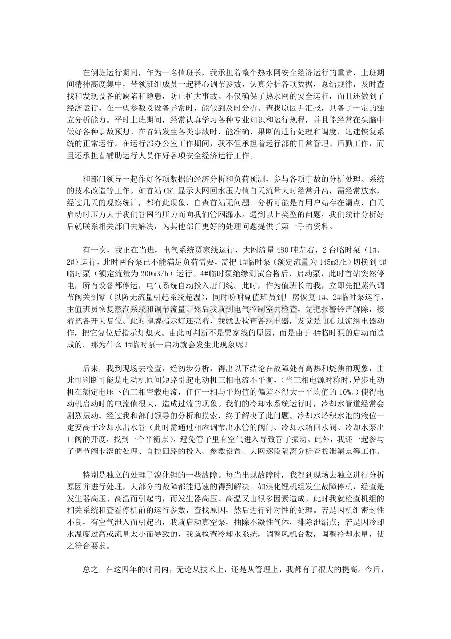 技术员个人的年终工作总结.doc_第2页