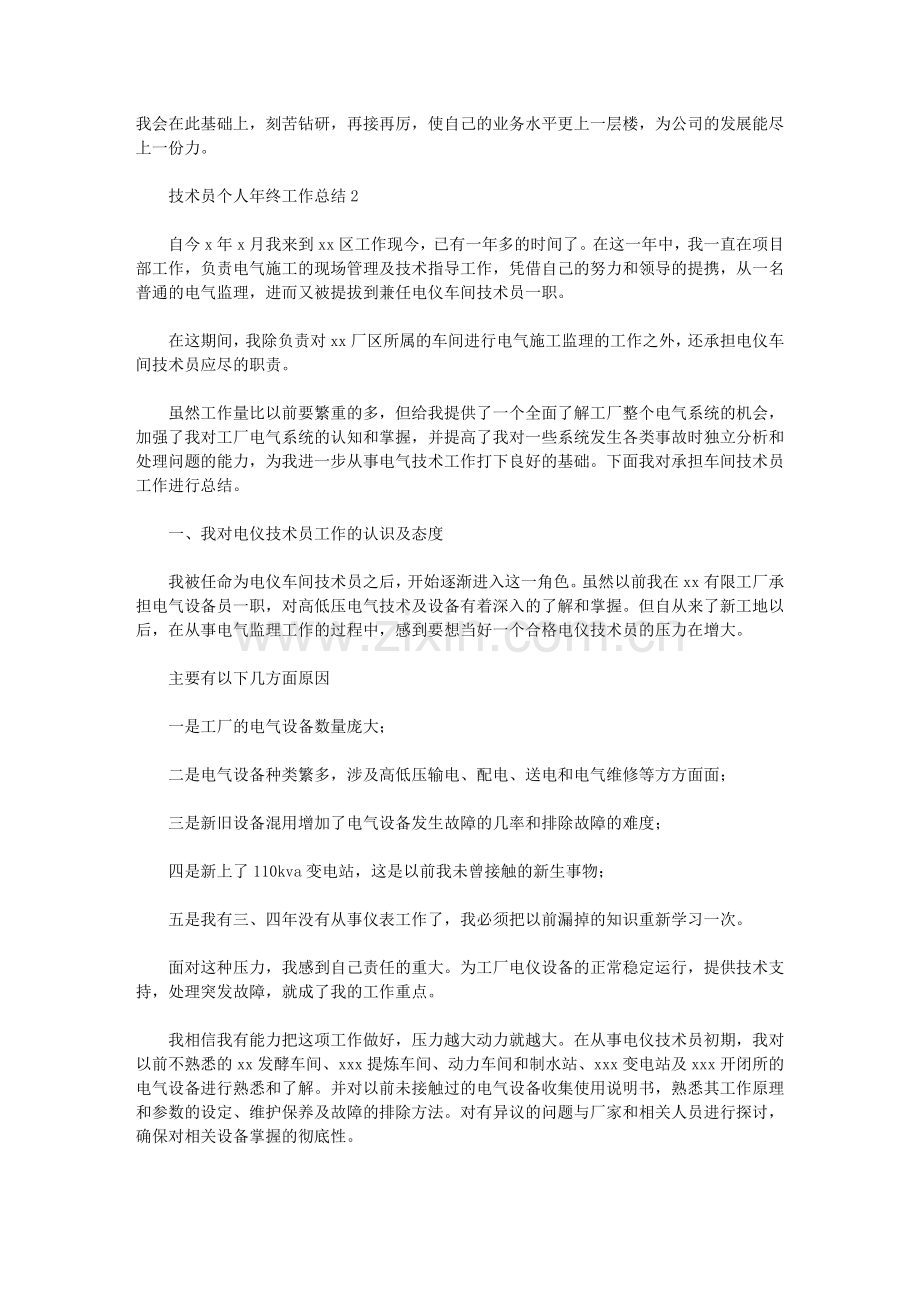 技术员个人的年终工作总结.doc_第3页