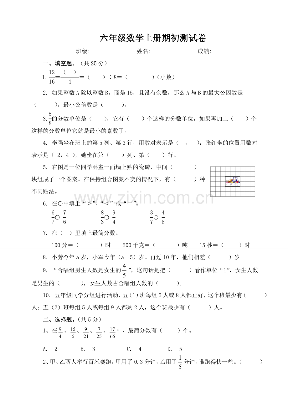 六年级数学上册期初测试卷.doc_第1页