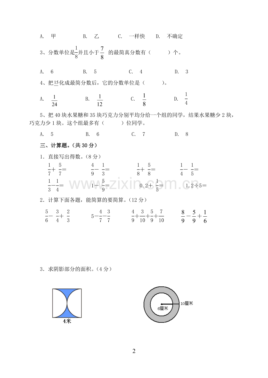 六年级数学上册期初测试卷.doc_第2页