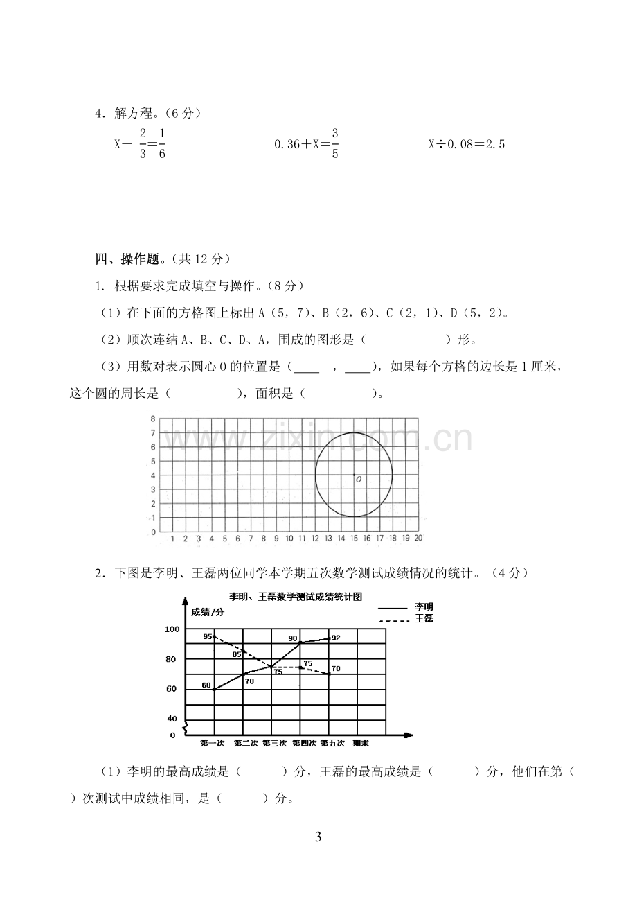 六年级数学上册期初测试卷.doc_第3页