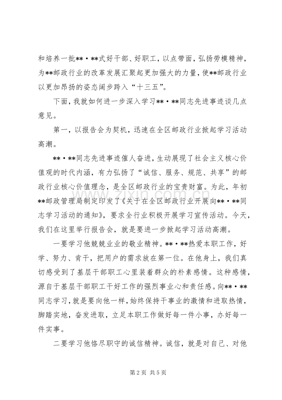 先进事迹报告会讲话.docx_第2页