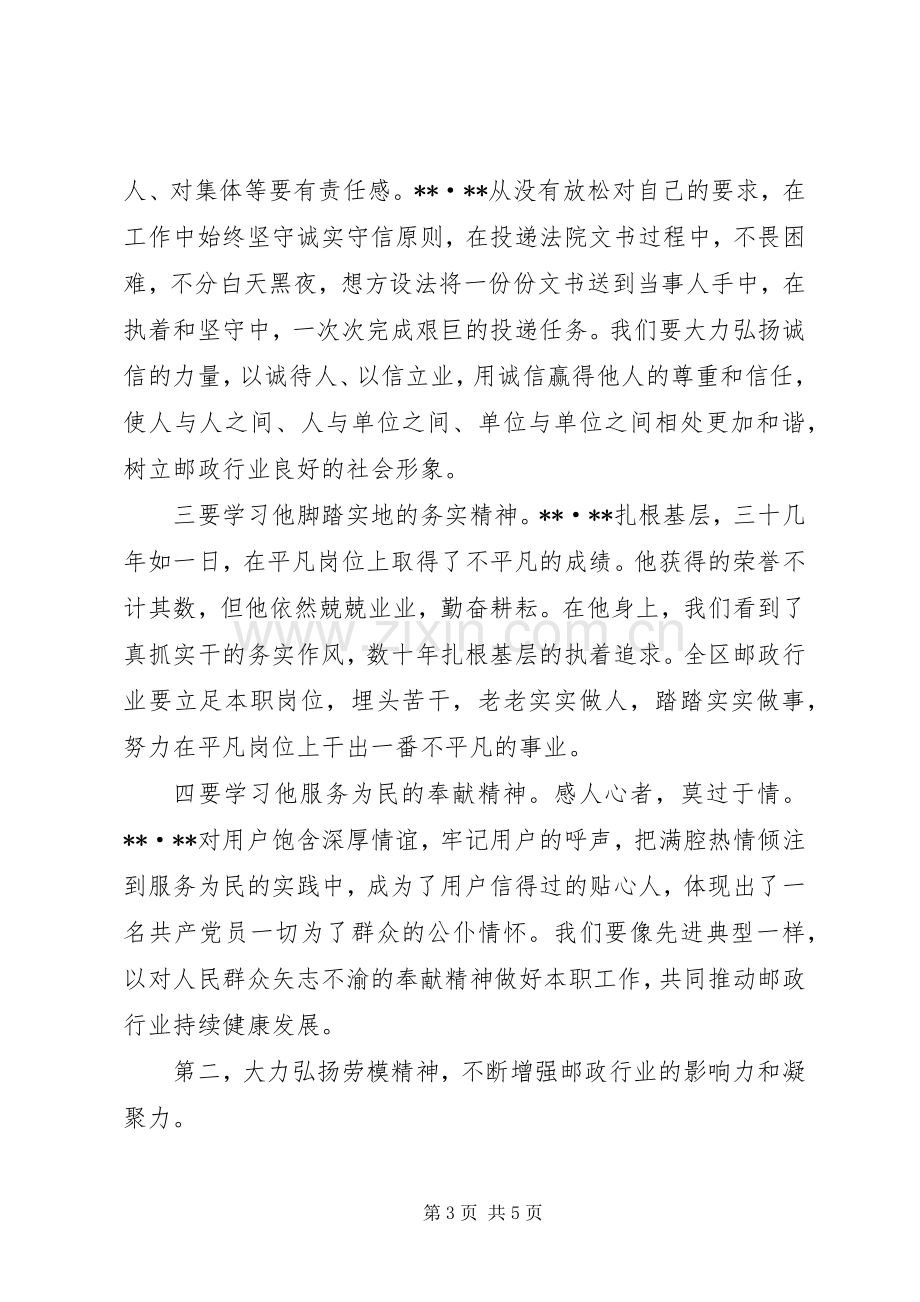 先进事迹报告会讲话.docx_第3页