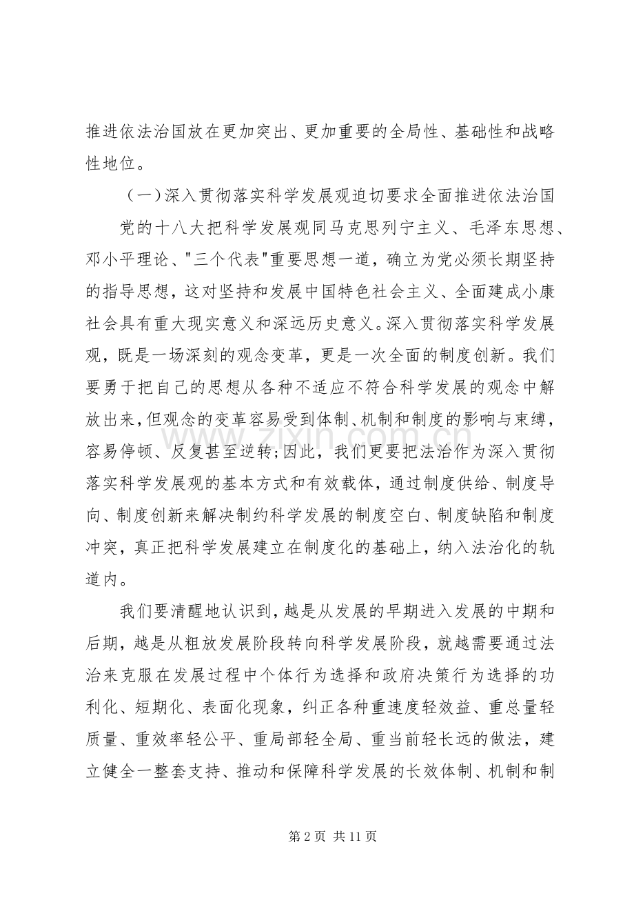 学习依法治国心得体会3篇.docx_第2页