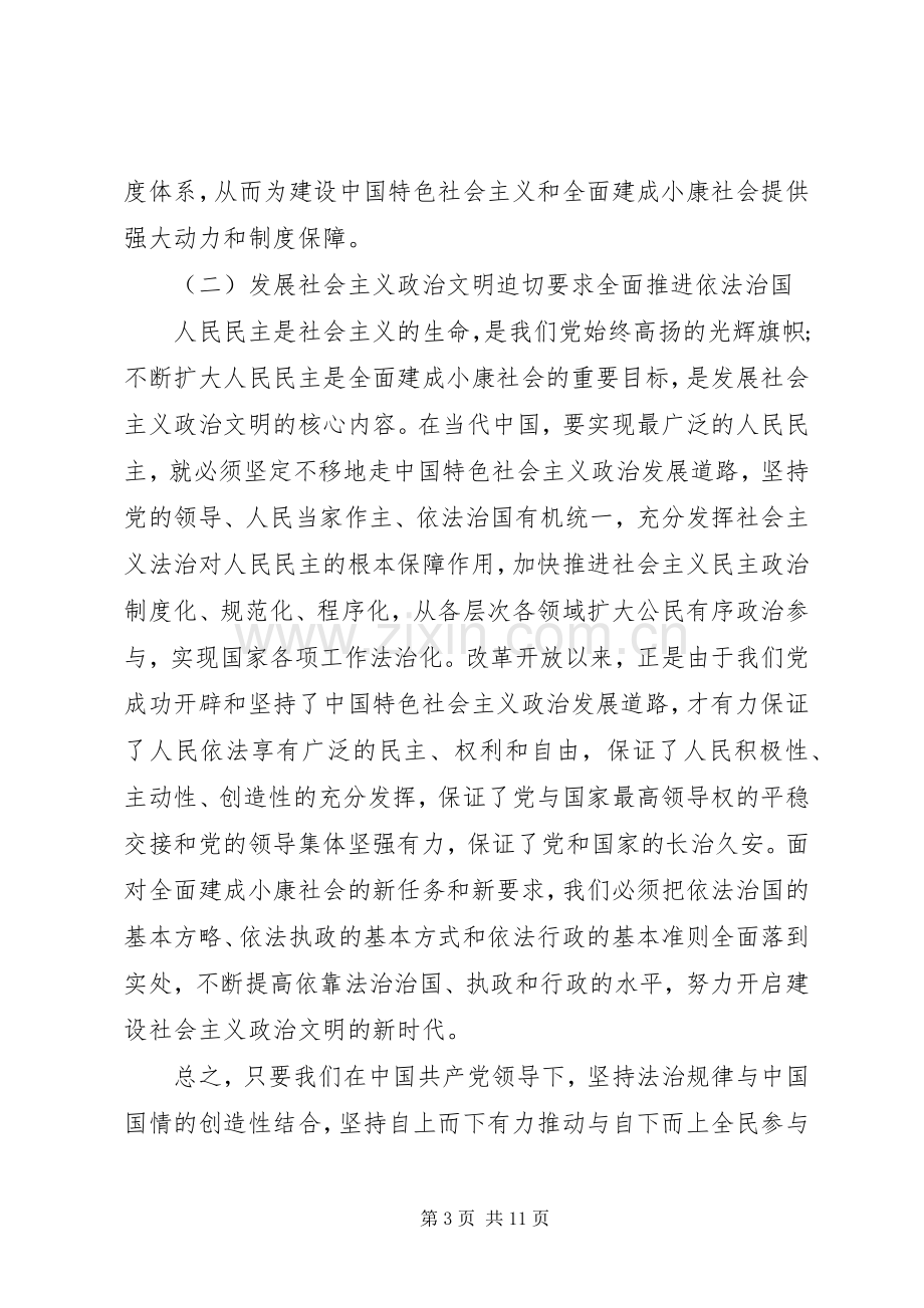 学习依法治国心得体会3篇.docx_第3页