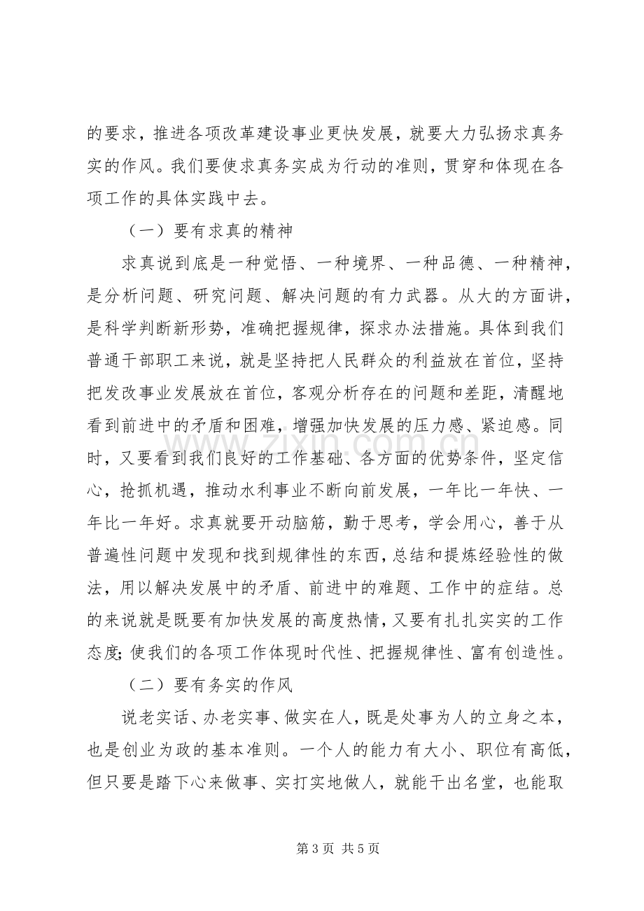 廉洁风险防控学习心得.docx_第3页