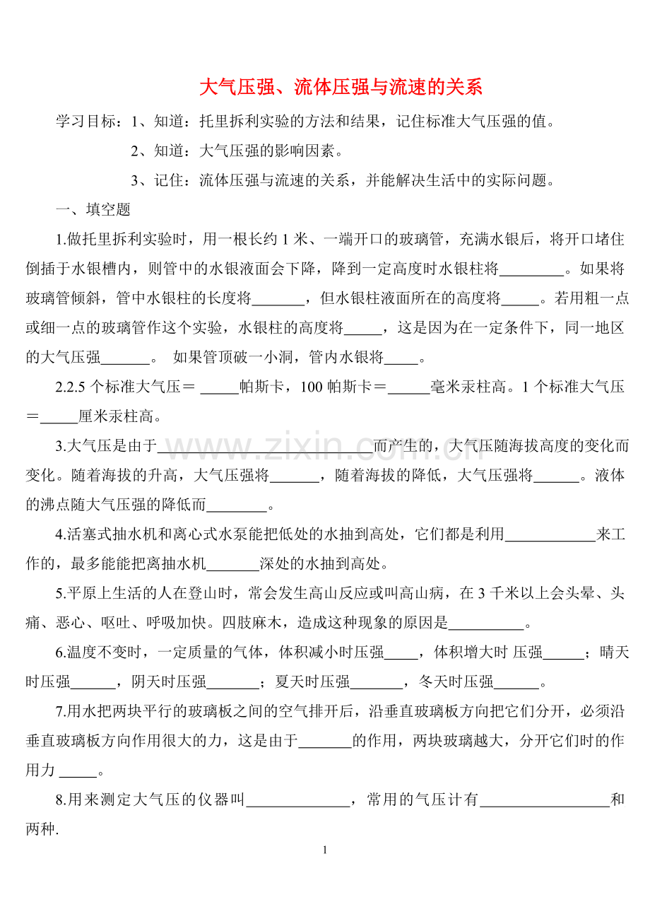 初中物理复习：流体压强与流速的关系练习题.docx_第1页