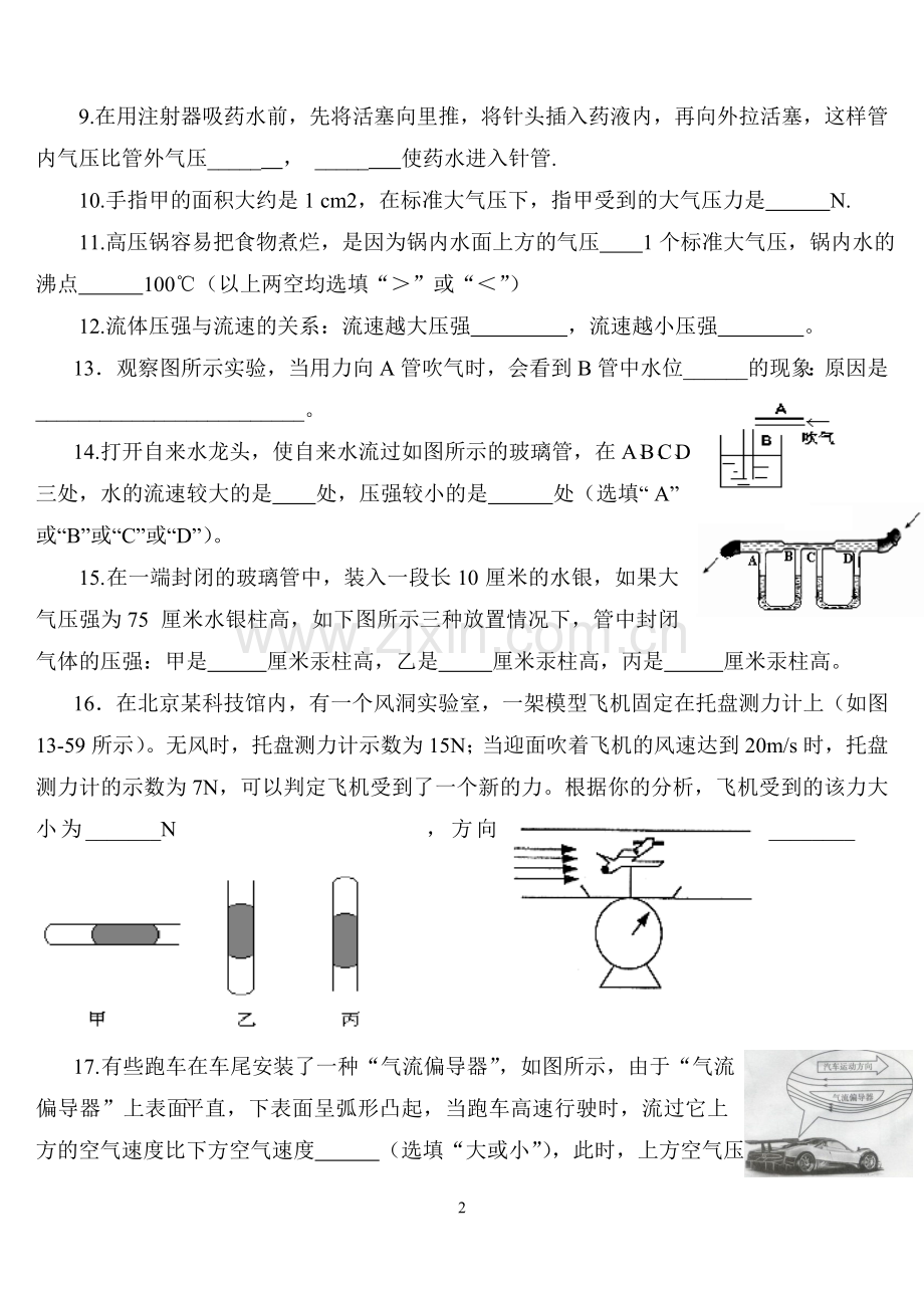 初中物理复习：流体压强与流速的关系练习题.docx_第2页