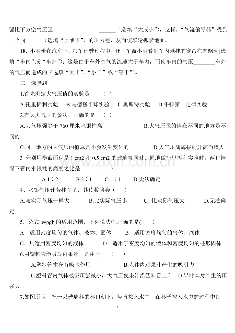 初中物理复习：流体压强与流速的关系练习题.docx_第3页