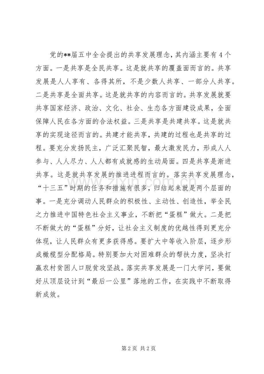 践行以人民为中心的发展思想心得体会.docx_第2页