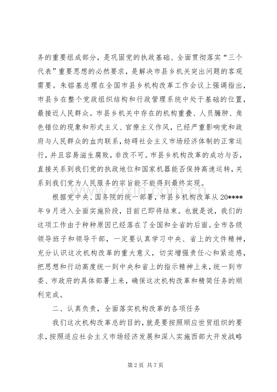 机构改革动员讲话.docx_第2页