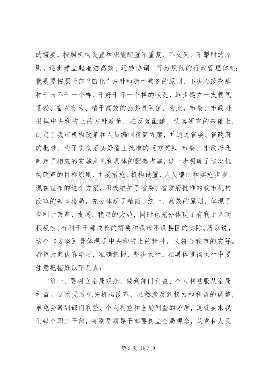 机构改革动员讲话.docx_第3页