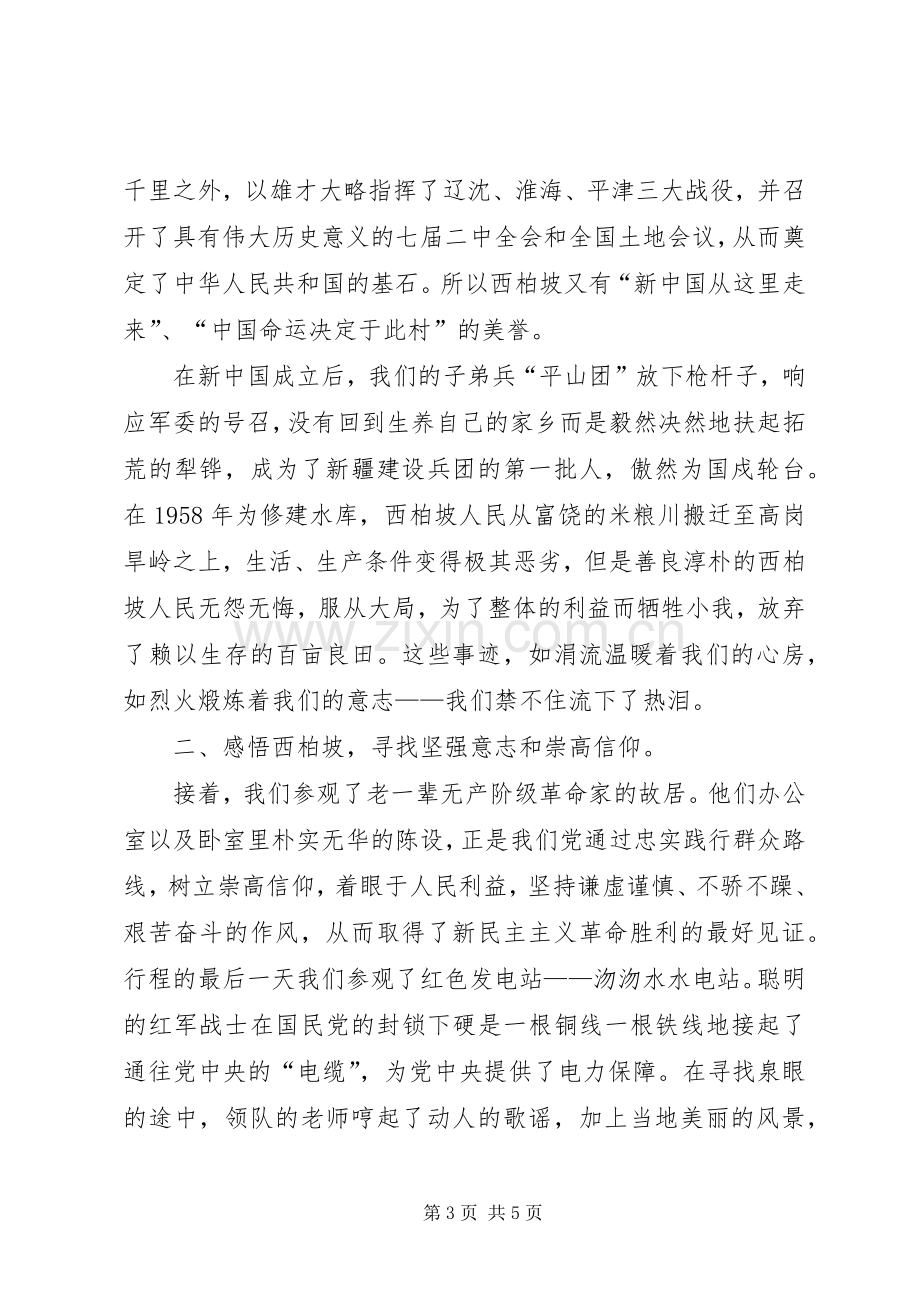 意志与信仰红色学习心得.docx_第3页