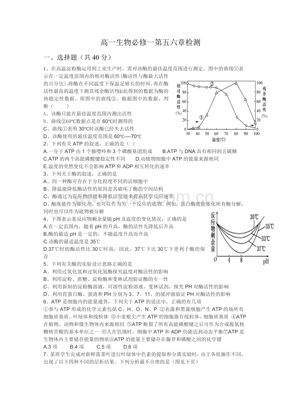 高一生物必修一检测.doc_第1页