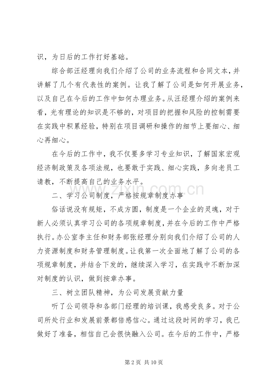 有关岗前培训心得体会四篇.docx_第2页