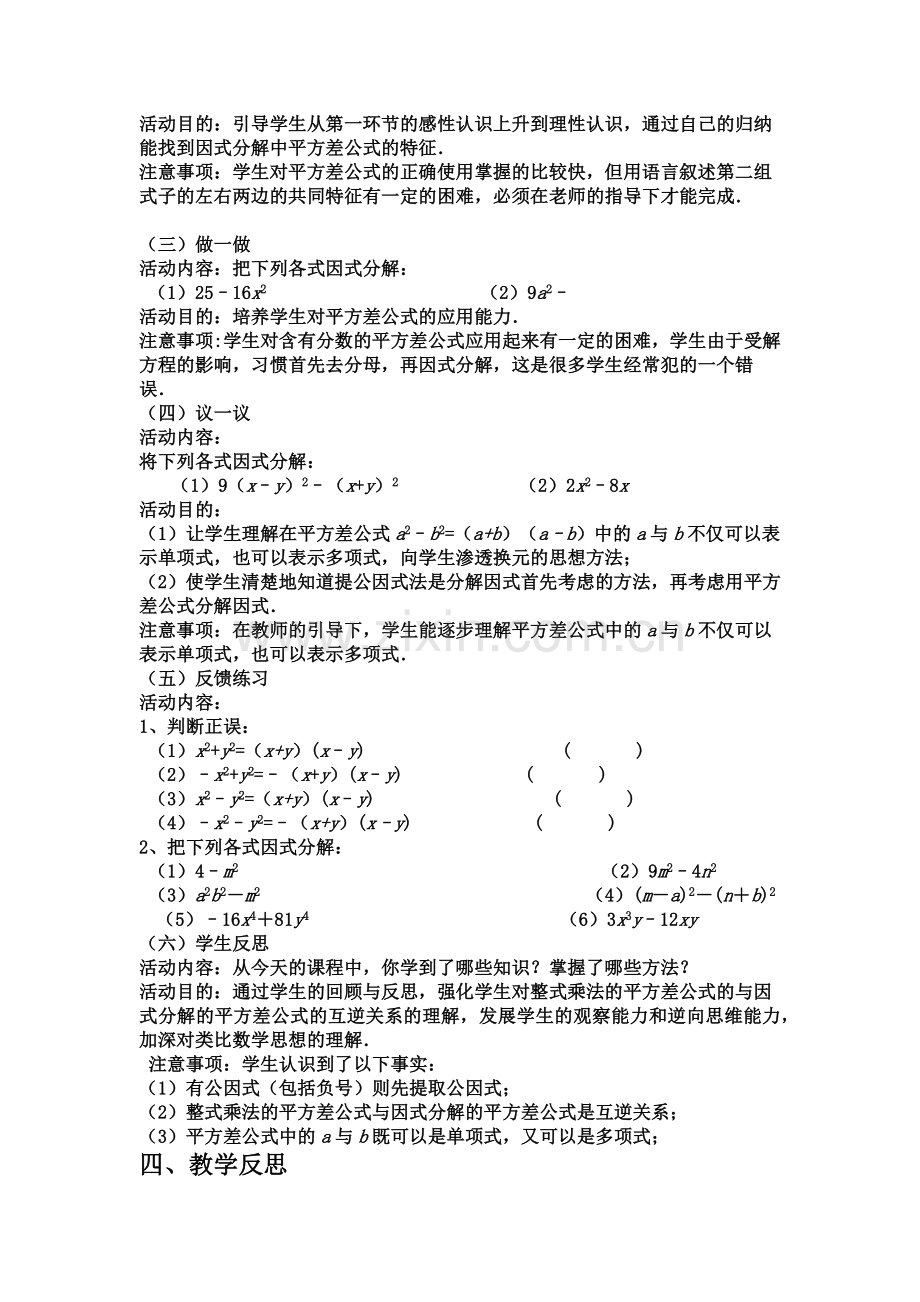 《平方差公式》.docx_第2页