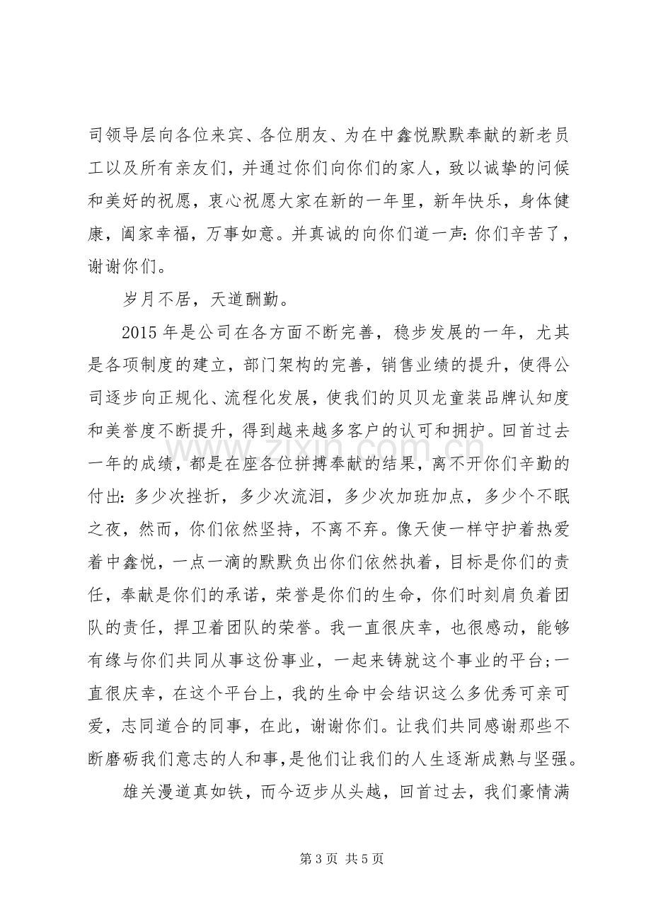 公司新春领导讲话3篇.docx_第3页