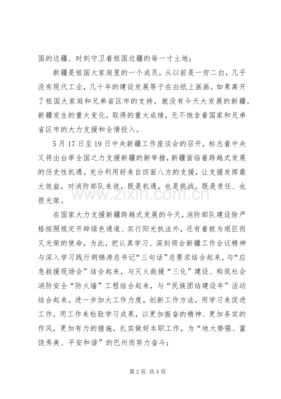 消防系统热爱伟大祖国建设美好家园主题教育活动心得体会.docx_第2页