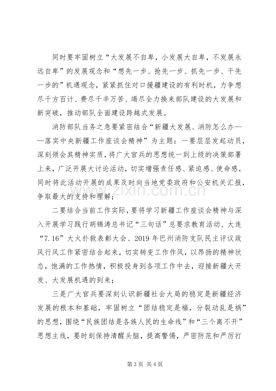 消防系统热爱伟大祖国建设美好家园主题教育活动心得体会.docx_第3页