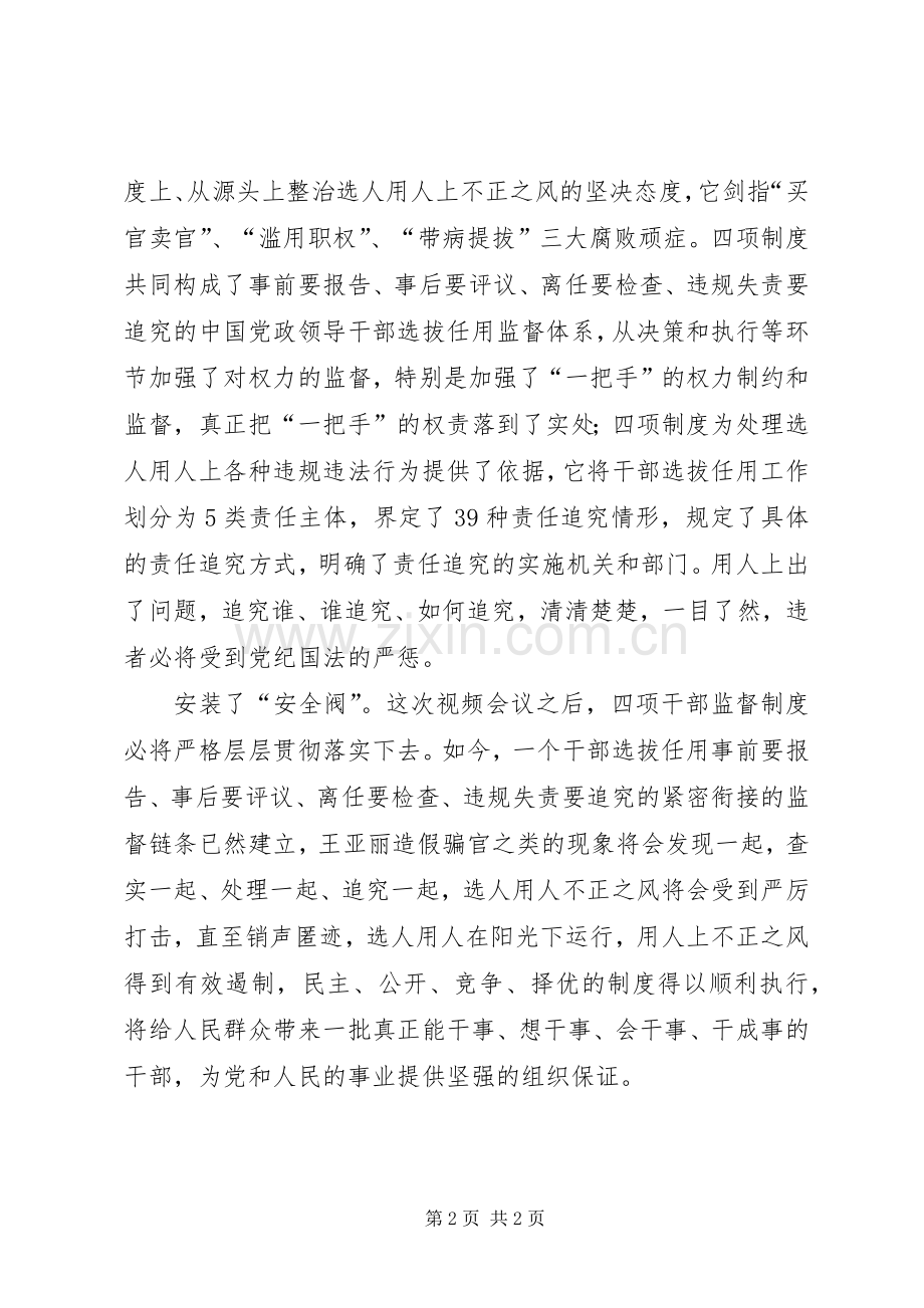 学习“四项干部监督制度”心得体会.docx_第2页