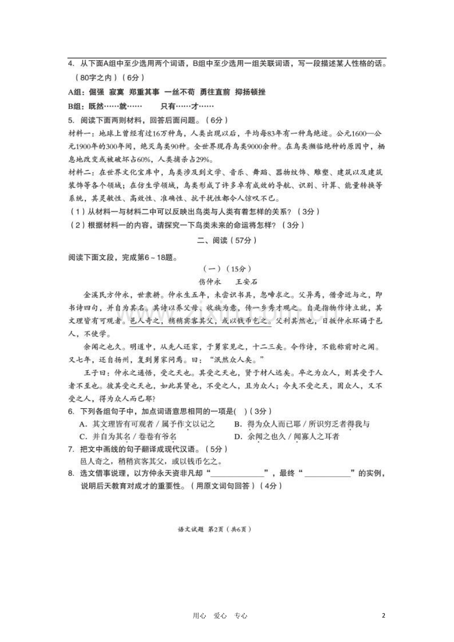 广东省汕头市朝阳区2012年初中语文毕业生学业模拟考试试题(扫描版)-人教新课标版.doc_第2页