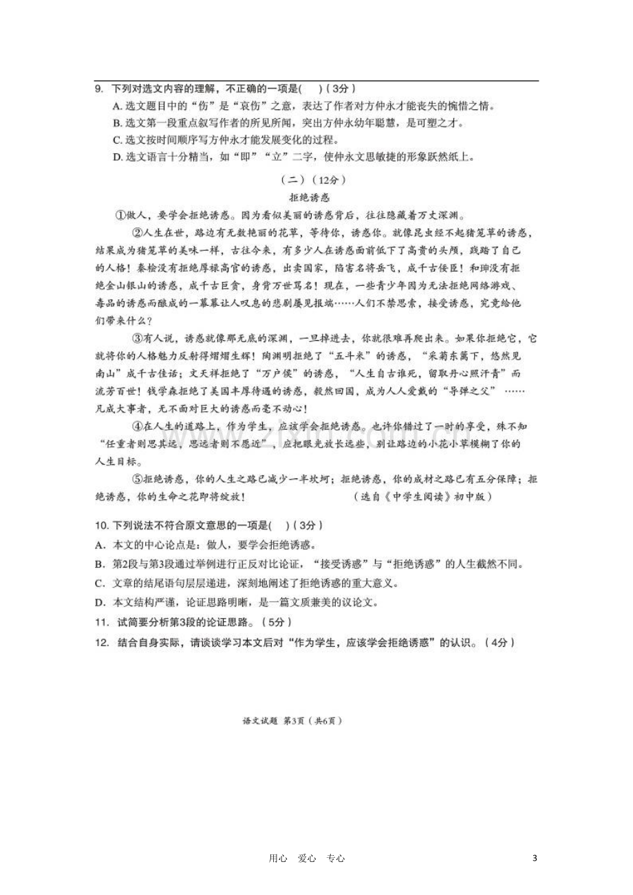 广东省汕头市朝阳区2012年初中语文毕业生学业模拟考试试题(扫描版)-人教新课标版.doc_第3页