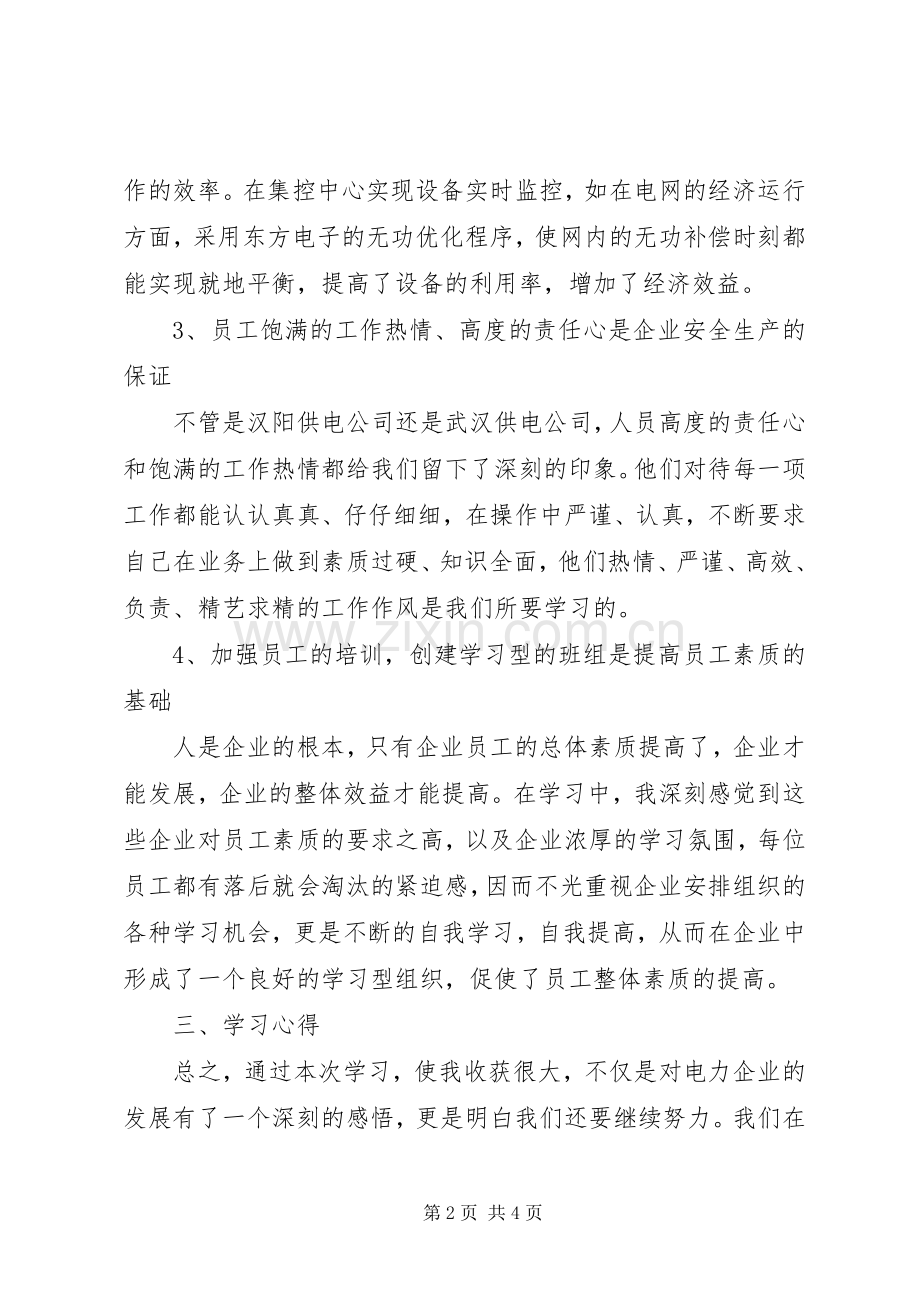 电力电缆学习心得.docx_第2页