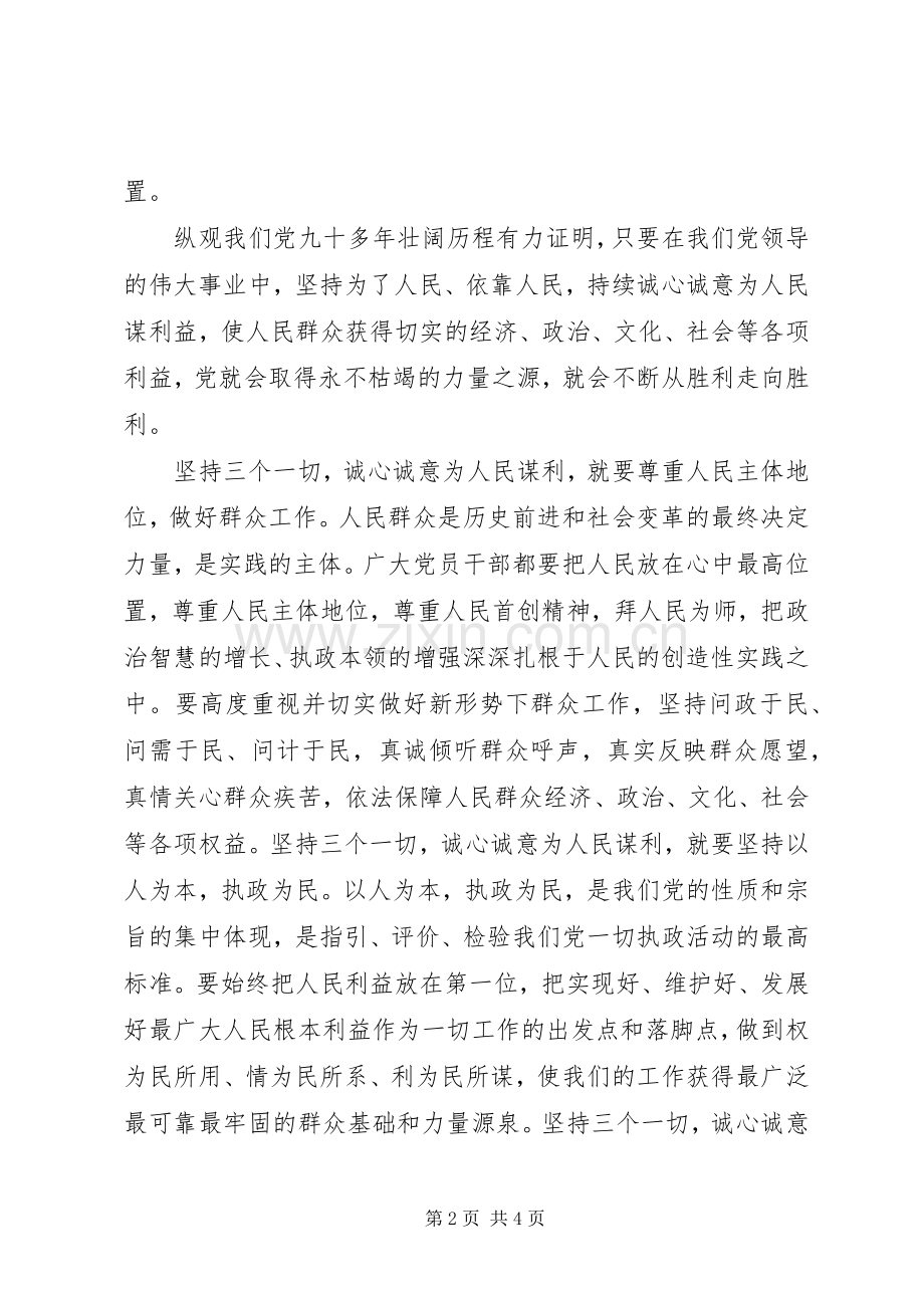 学习讨论落实活动的心得体会.docx_第2页